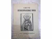 Cartea „Sfântul Mucenic Mina” - 16 pagini
