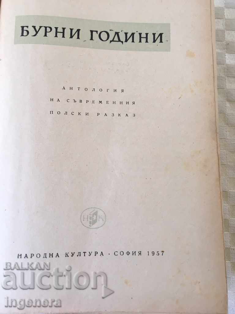 BOOK OF THE stormy years-1957 with price 4.00 BGN | € 2.05 BOOK OF THE stormy years-1957 with price 4.00 BGN | € 2.05