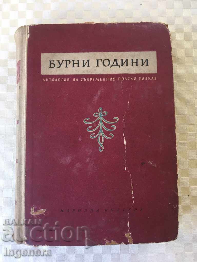 ΒΙΒΛΙΟ-ΘΥΕΛΛΩΔΗ ΧΡΟΝΙΑ-1957 ΒΙΒΛΙΟ-ΘΥΕΛΛΩΔΗ ΧΡΟΝΙΑ-1957