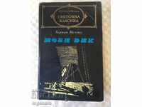 BOOK-MOBY DICK-HERMAN MELVILLE-1977