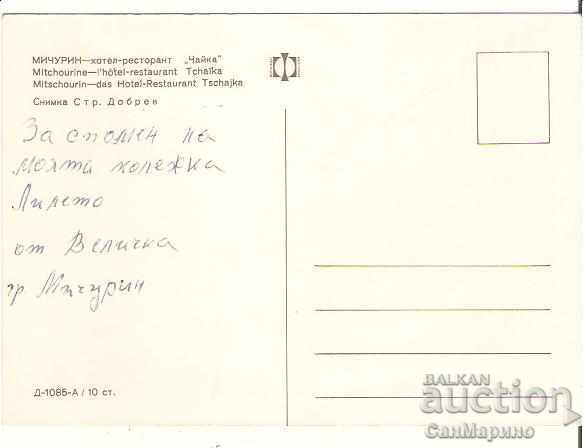 Map Bulgaria Micurin Hotel Chaika * with price 0.70 BGN | € 0.36 Map Bulgaria Micurin Hotel Chaika * with price 0.70 BGN | € 0.36