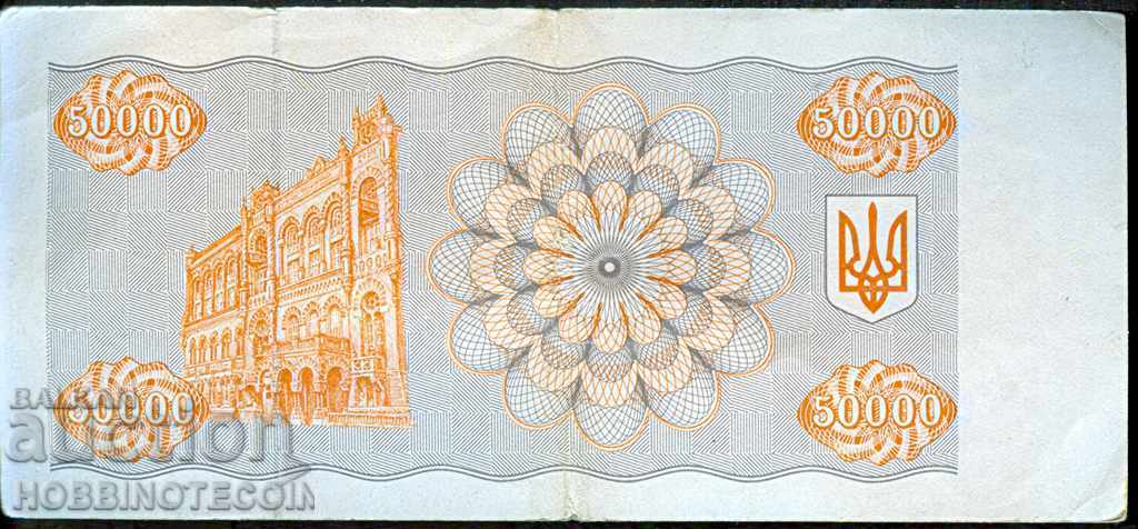 UKRAINE UKRAINE 50 000 50000 Karbovanets issue 1993 with price 6.99 BGN | € 3.57 UKRAINE UKRAINE 50 000 50000 Karbovanets issue 1993 with price 6.99 BGN | € 3.57
