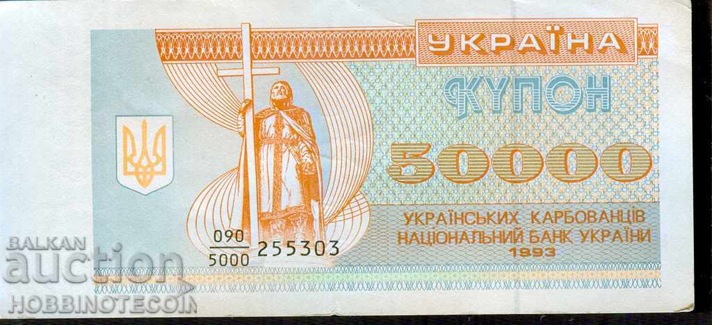 UKRAINE UKRAINE 50 000 50000 Karbovanets issue 1993