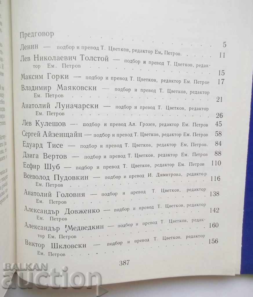 Delivery of Thinking about cinema. Tom 1-2 Emil Petrov 1972 Cinema Delivery of Thinking about cinema. Tom 1-2 Emil Petrov 1972 Cinema