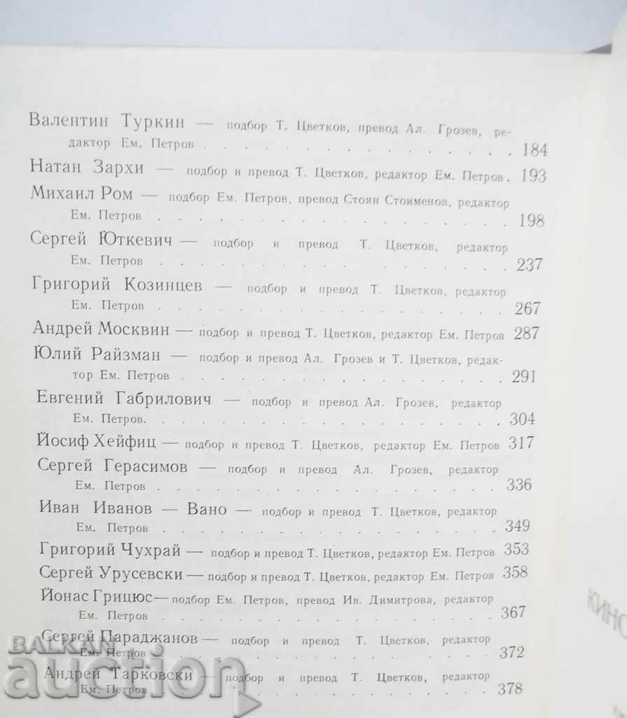 Thinking about cinema. Tom 1-2 Emil Petrov 1972 Cinema - 5 Thinking about cinema. Tom 1-2 Emil Petrov 1972 Cinema - 5