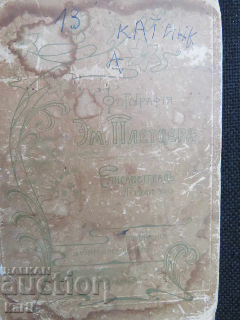 Auction OLD PHOTO - CARDBOARD - RUSSIA Auction OLD PHOTO - CARDBOARD - RUSSIA