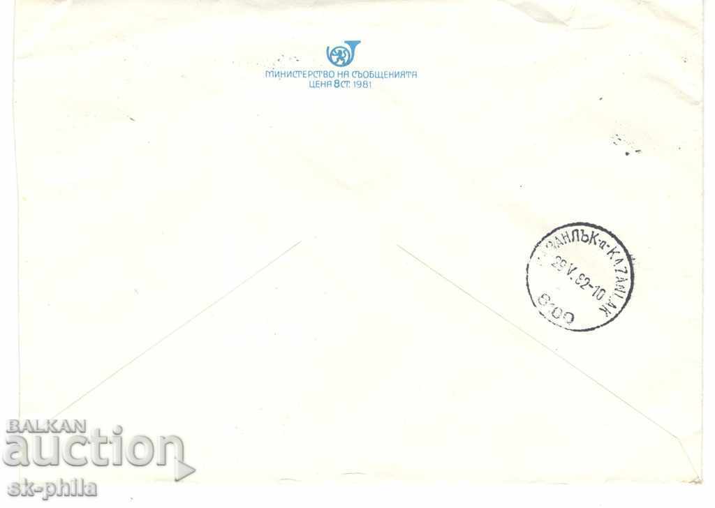 Post envelope - Costume from Sevlievo with price 0.50 BGN | € 0.26 Post envelope - Costume from Sevlievo with price 0.50 BGN | € 0.26