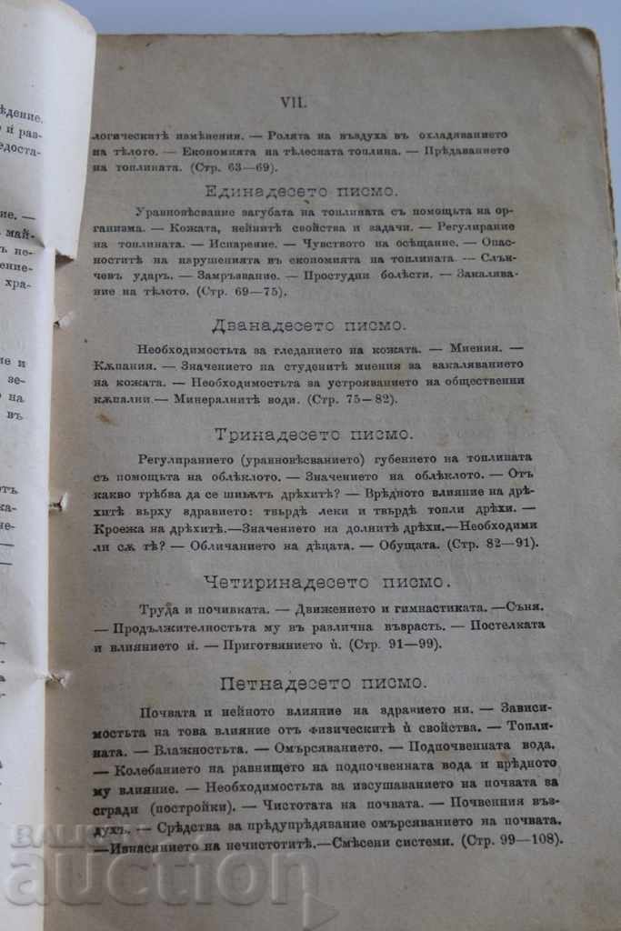 1894 FAMILY HYGIENE INTERESTING BOOK - 5 1894 FAMILY HYGIENE INTERESTING BOOK - 5