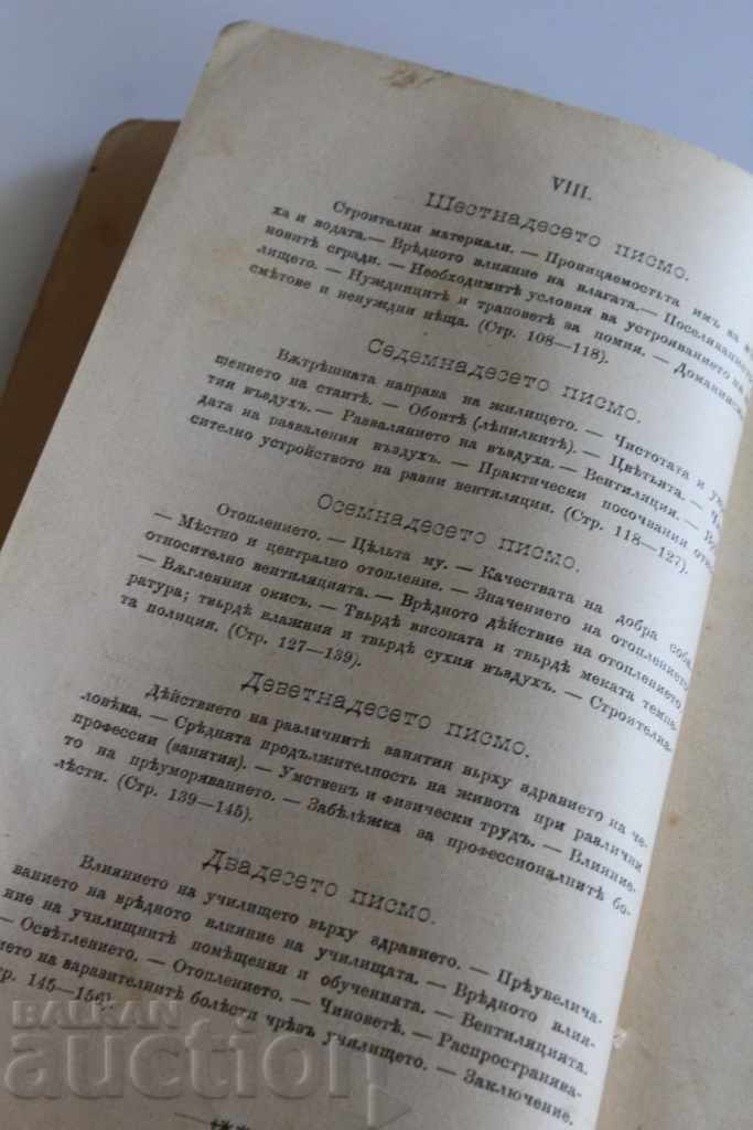 1894 FAMILY HYGIENE INTERESTING BOOK - 6 1894 FAMILY HYGIENE INTERESTING BOOK - 6