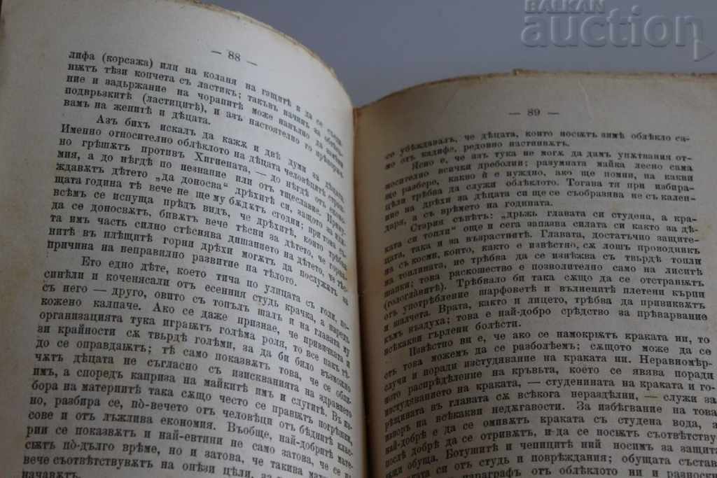 1894 FAMILY HYGIENE INTERESTING BOOK - 7 1894 FAMILY HYGIENE INTERESTING BOOK - 7