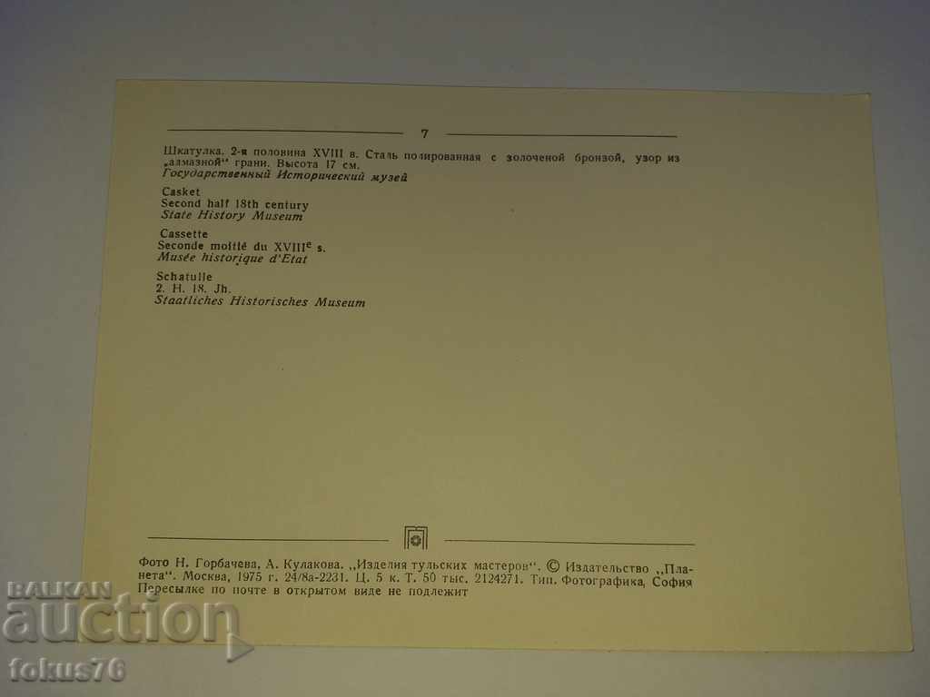 Auction OLD COLLECTION RUSSIAN CARD Auction OLD COLLECTION RUSSIAN CARD