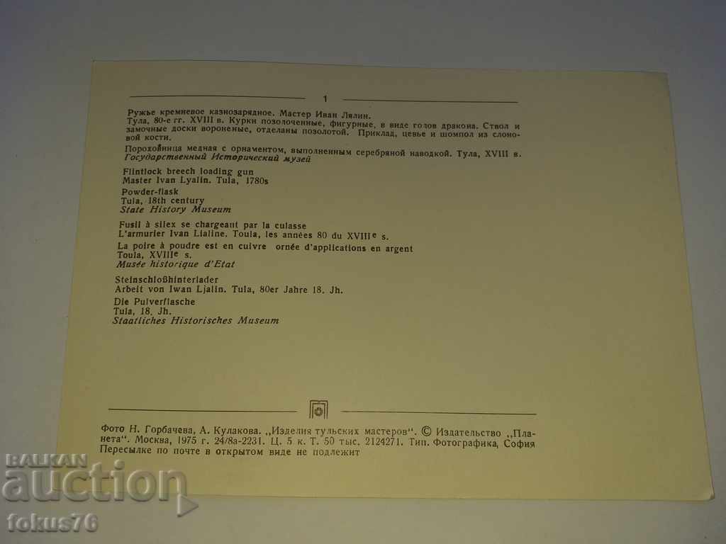 OLD COLLECTION RUSSIAN CARD RIFLE AND GIRL with price 5.00 BGN | € 2.56 OLD COLLECTION RUSSIAN CARD RIFLE AND GIRL with price 5.00 BGN | € 2.56