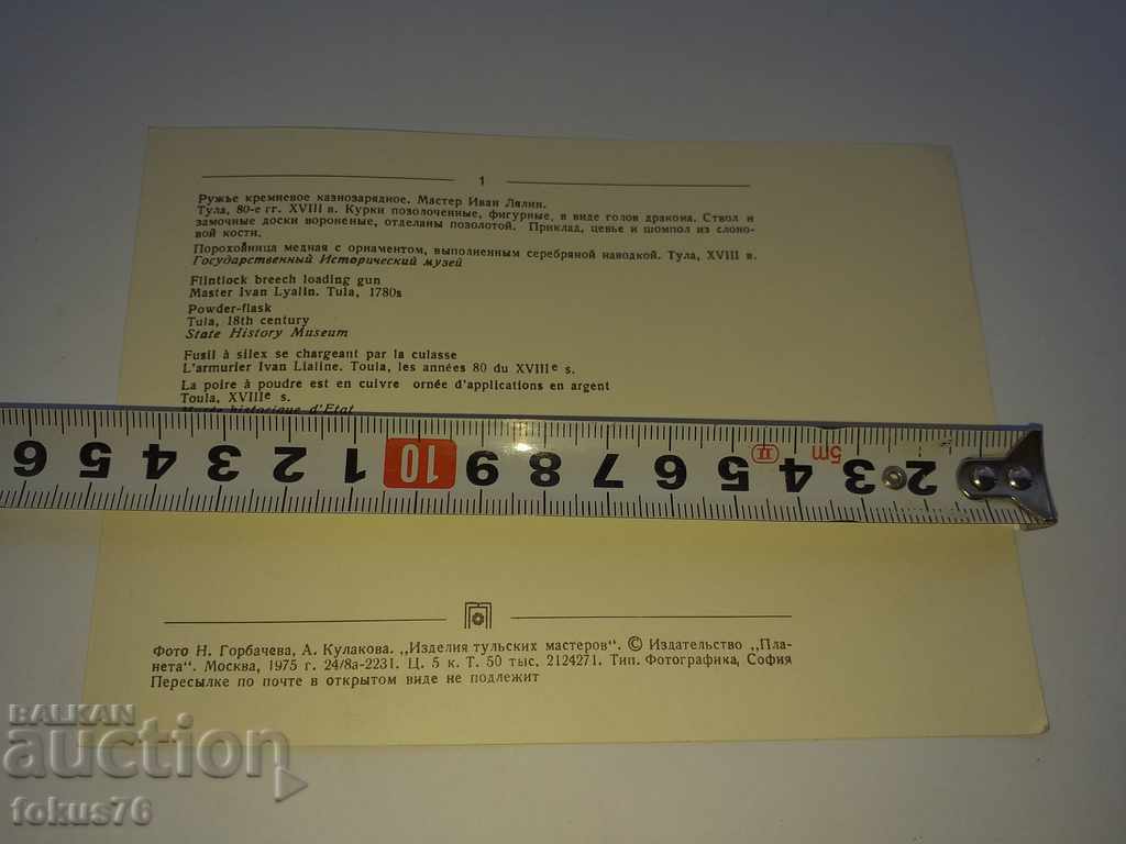 Auction OLD COLLECTION RUSSIAN CARD RIFLE AND GIRL Auction OLD COLLECTION RUSSIAN CARD RIFLE AND GIRL