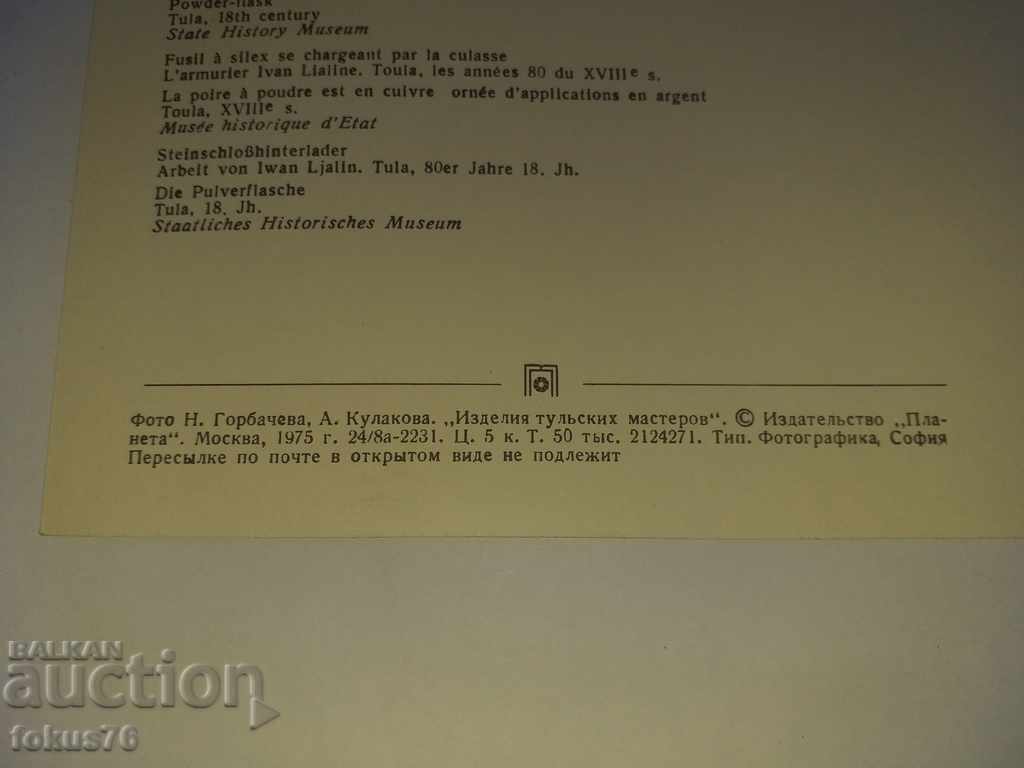 Delivery of OLD COLLECTION RUSSIAN CARD RIFLE AND GIRL Delivery of OLD COLLECTION RUSSIAN CARD RIFLE AND GIRL