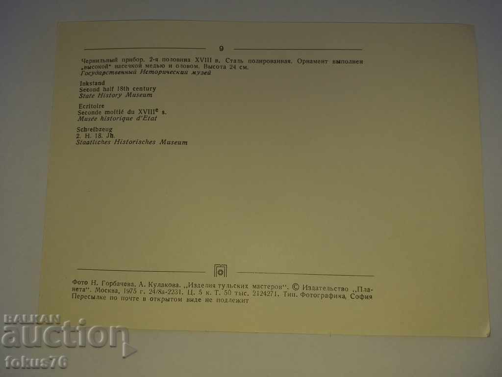 Auction OLD COLLECTION RUSSIAN CARD FEATURE Auction OLD COLLECTION RUSSIAN CARD FEATURE