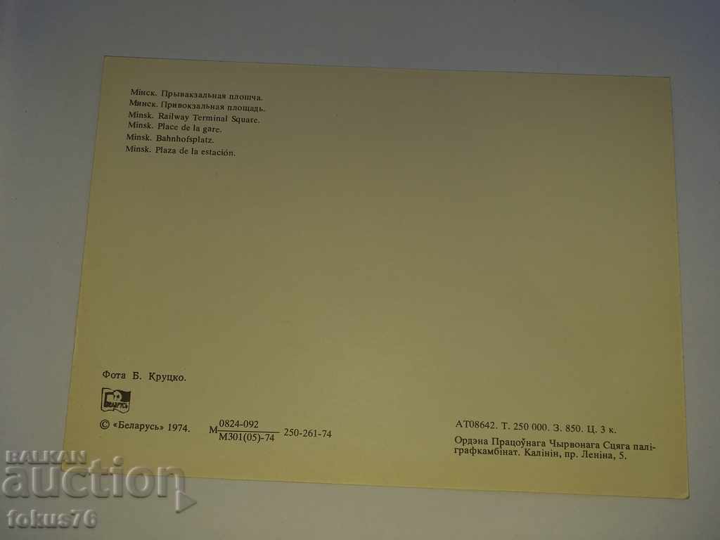 Delivery of OLD COLLECTION RUSSIAN BUS CARD