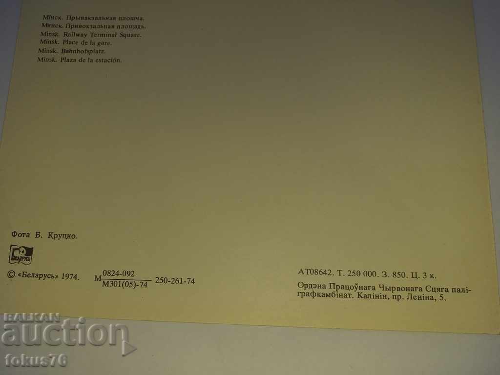 OLD COLLECTION RUSSIAN BUS CARD - 5