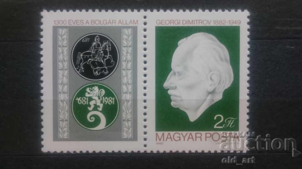 Пощенски марки - 13 века България, изд. Унгария