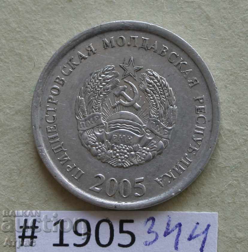 10 καπίκια 2005 Υπερδνειστερία με τιμή € 0.26 | 0.51 BGN