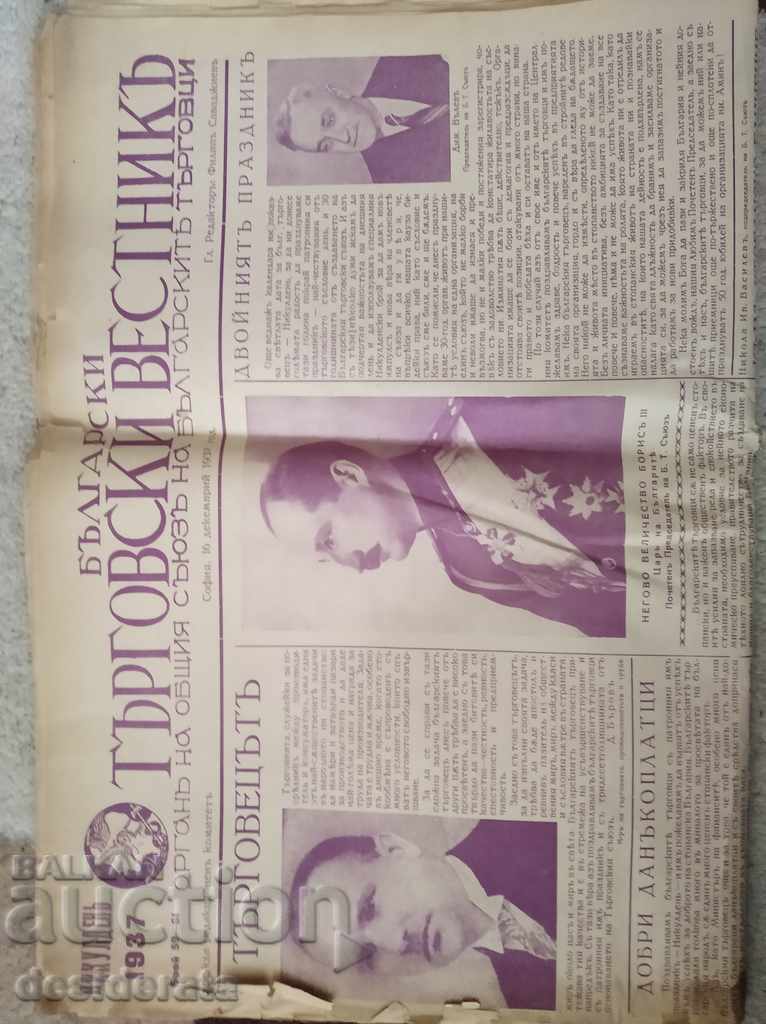Bulgarian-Commercial Journal - Nicholas Day 1937 with price 35.59 BGN | € 18.20 Bulgarian-Commercial Journal - Nicholas Day 1937 with price 35.59 BGN | € 18.20