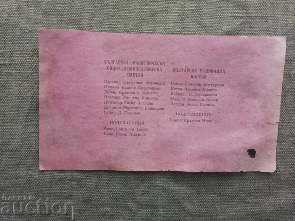 OF Bulletin with price 10.00 BGN | € 5.11 OF Bulletin with price 10.00 BGN | € 5.11