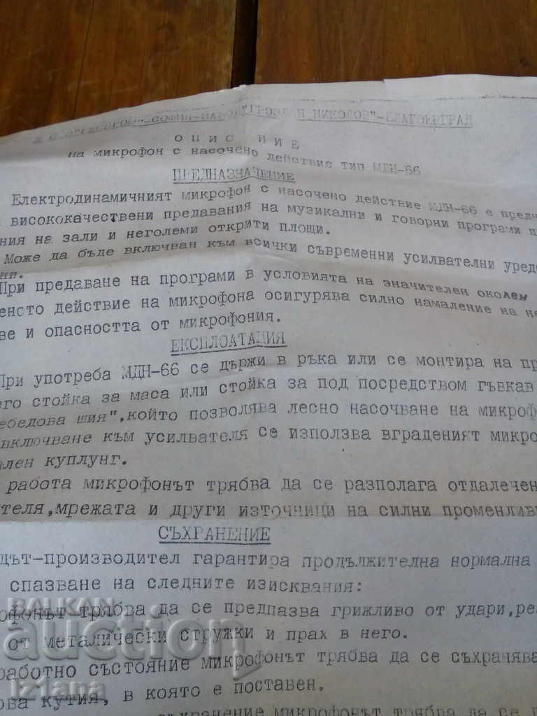 Old MDN Microphone 66 - 6