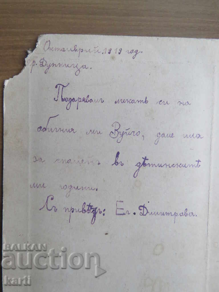 Auction OLD PHOTOGRAPHY - CARDBOARD - DUPNITSA - 1919 Auction OLD PHOTOGRAPHY - CARDBOARD - DUPNITSA - 1919