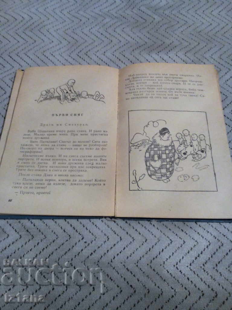 The Book of the Patilans with price 3.00 BGN | € 1.53 The Book of the Patilans with price 3.00 BGN | € 1.53