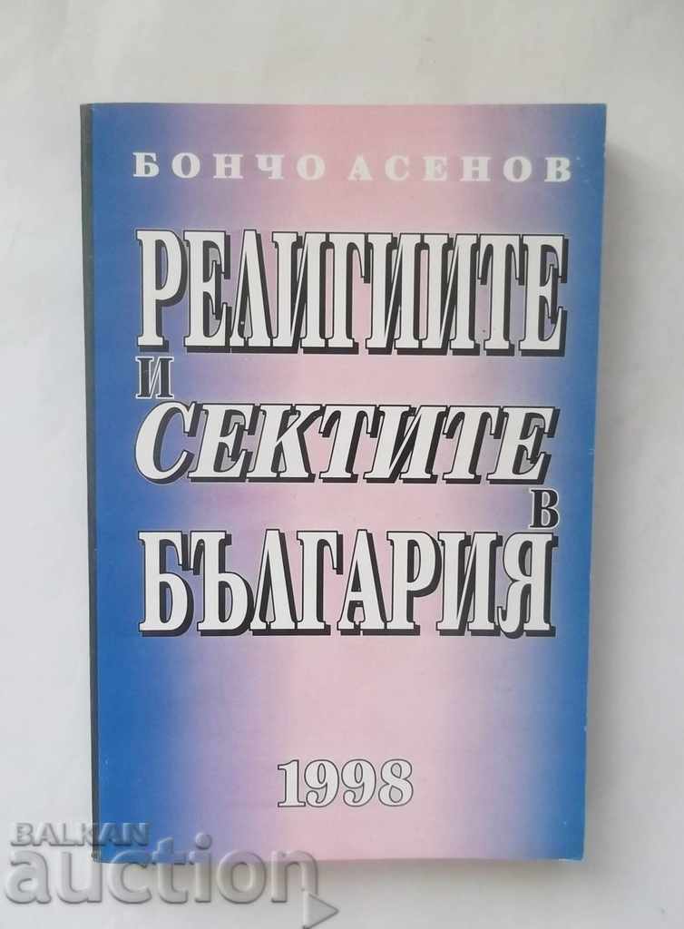 Религиите и сектите в България - Бончо Асенов 1998 г.