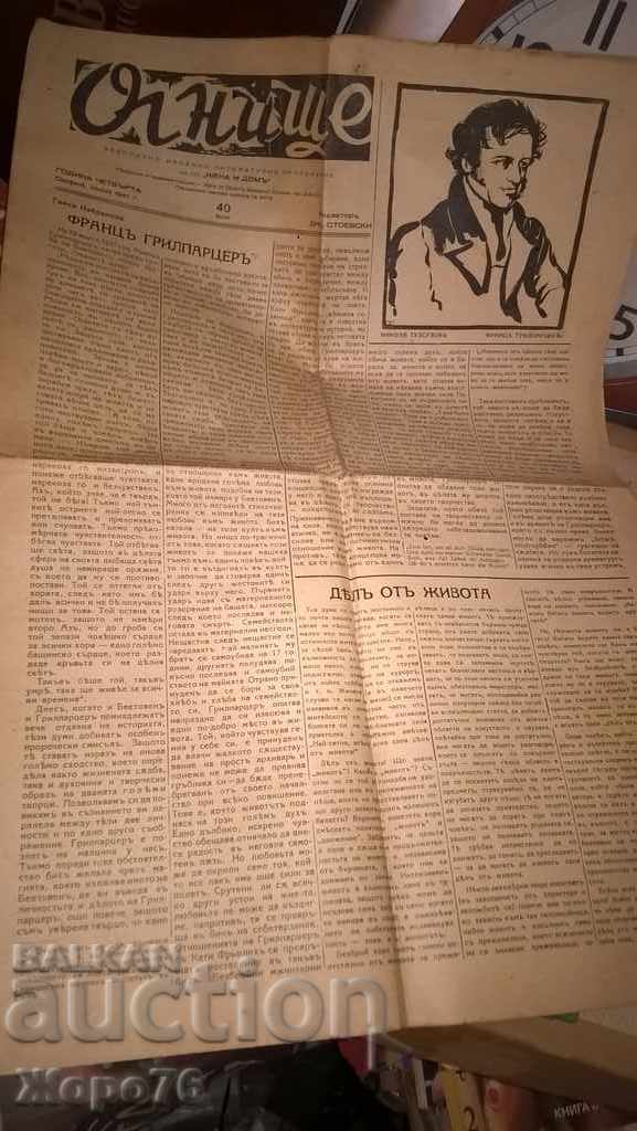 1941 FIREPLACE Tsarsky newspaper Lit. with price 10.00 BGN | € 5.11 1941 FIREPLACE Tsarsky newspaper Lit. with price 10.00 BGN | € 5.11