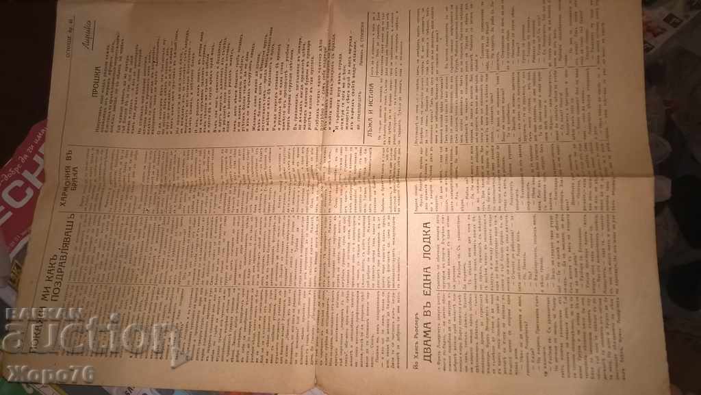 Auction 1941 FIREPLACE Tsarsky newspaper Lit. Auction 1941 FIREPLACE Tsarsky newspaper Lit.