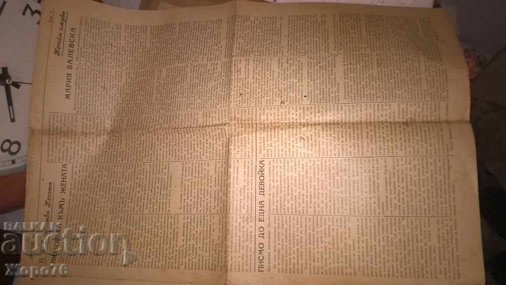 Delivery of 1941 FIREPLACE Tsarsky newspaper Lit. Delivery of 1941 FIREPLACE Tsarsky newspaper Lit.