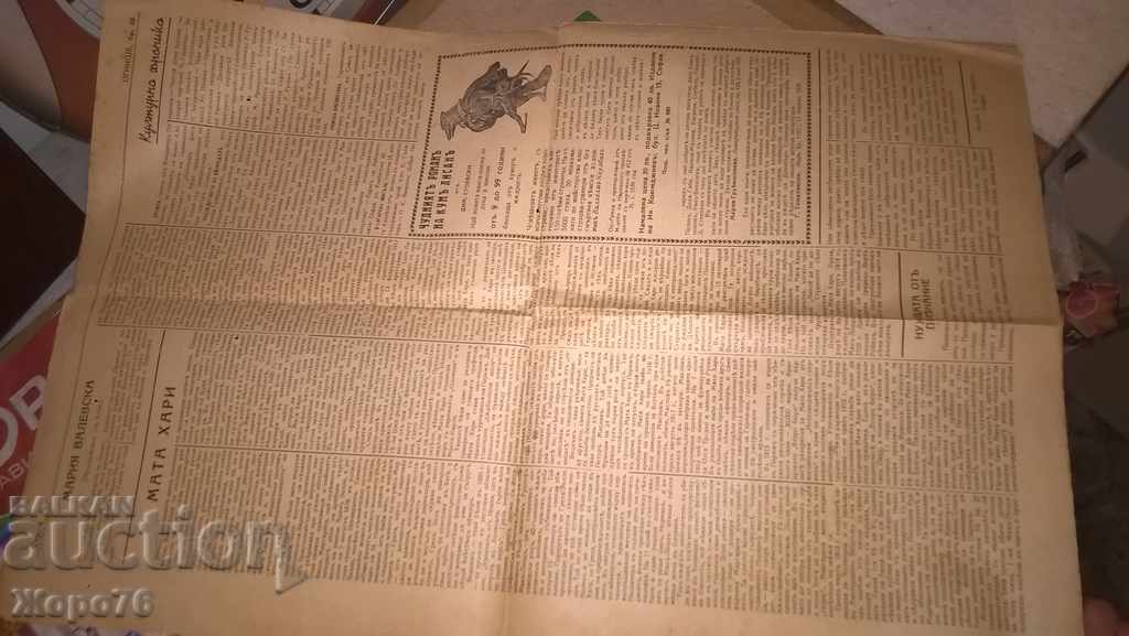 1941 FIREPLACE Tsarsky newspaper Lit. - 5 1941 FIREPLACE Tsarsky newspaper Lit. - 5