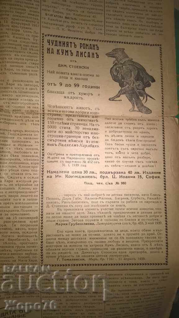 1941 FIREPLACE Tsarsky newspaper Lit. - 6 1941 FIREPLACE Tsarsky newspaper Lit. - 6