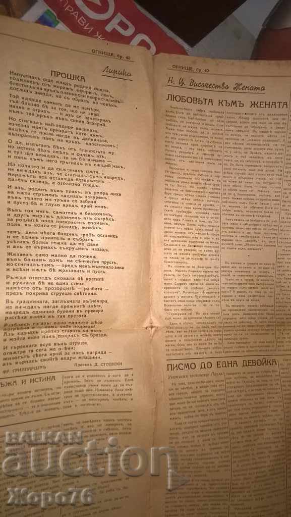 1941 FIREPLACE Tsarsky newspaper Lit. - 7 1941 FIREPLACE Tsarsky newspaper Lit. - 7