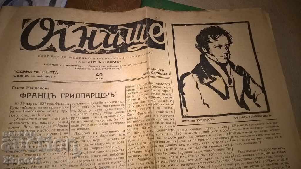 1941 FIREPLACE Tsarsky newspaper Lit.