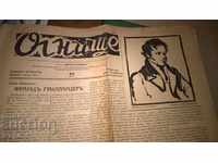 1941 FIREPLACE Tsarsky newspaper Lit.
