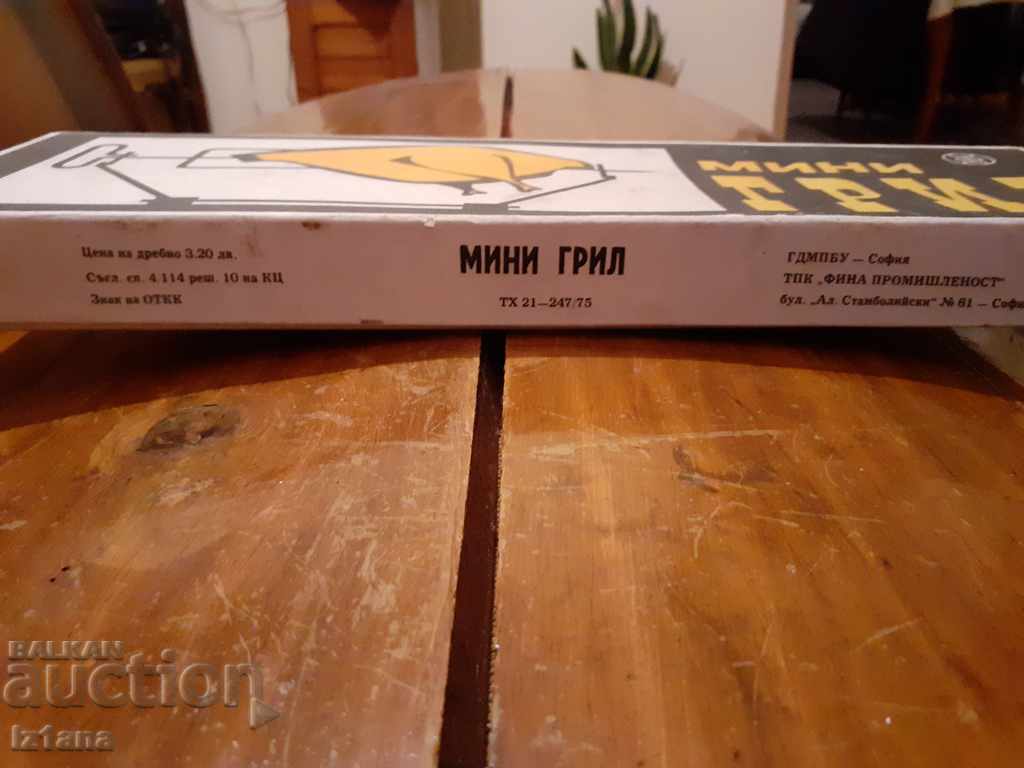 Star Mini Grill with price 35.00 BGN | € 17.90 Star Mini Grill with price 35.00 BGN | € 17.90