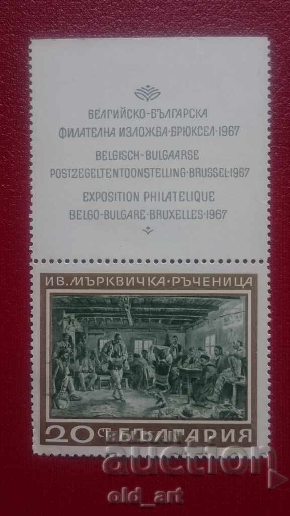 Postage stamps - Belgian-Bulgarian. filate. exhibition, Brussels 67