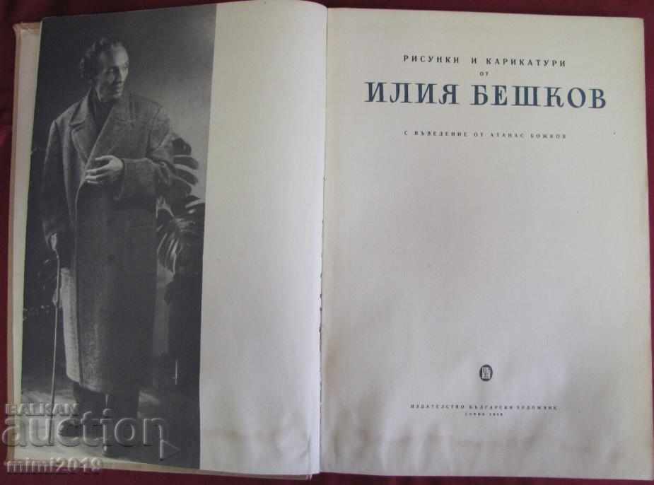 1958 Album-Drawings and Cartoons- Iliya Beshkov with price 49.00 BGN | € 25.05 1958 Album-Drawings and Cartoons- Iliya Beshkov with price 49.00 BGN | € 25.05