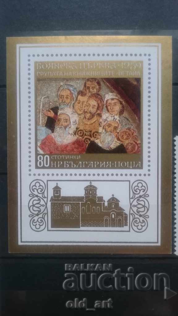 Stamps - Boyana Church, 1973 with price 16.00 BGN | € 8.18 Stamps - Boyana Church, 1973 with price 16.00 BGN | € 8.18