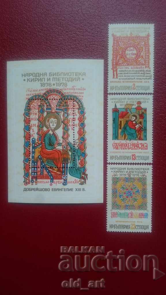 Postage stamps - Bg. Cyril and Methodius Library, 1978