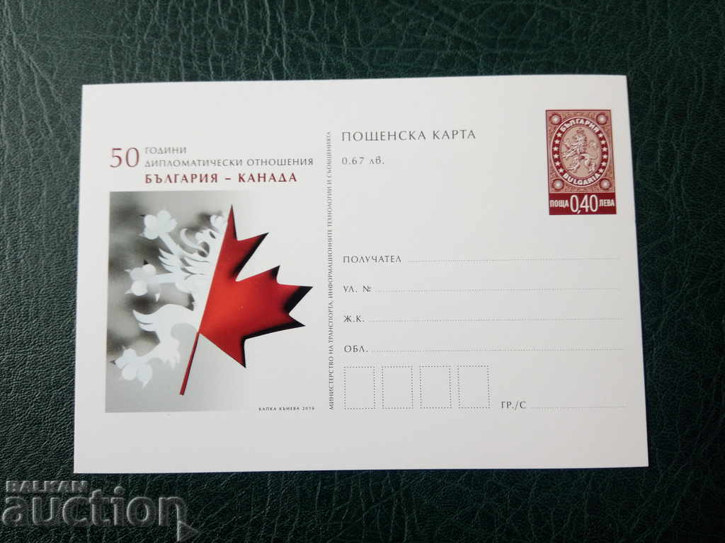 Εικονογραφημένη κάρτα - καθαρή 2016. με τιμή 2.00 BGN | € 1.02 Εικονογραφημένη κάρτα - καθαρή 2016. με τιμή 2.00 BGN | € 1.02