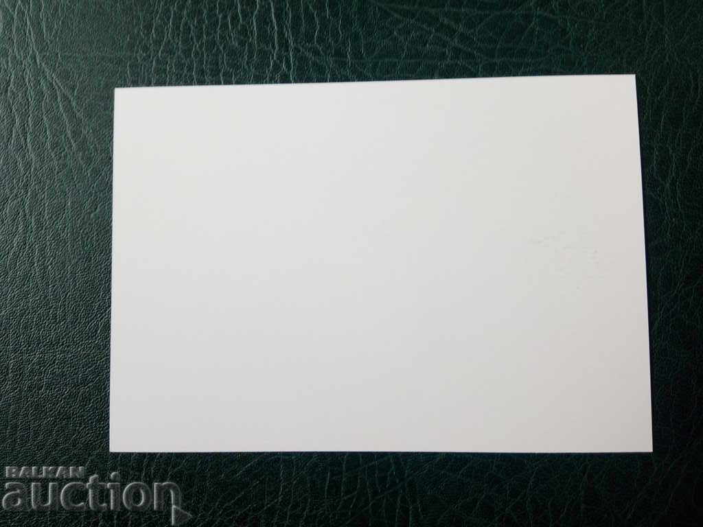 Illustrated card - pure 2016. with price 2.00 BGN | € 1.02 Illustrated card - pure 2016. with price 2.00 BGN | € 1.02