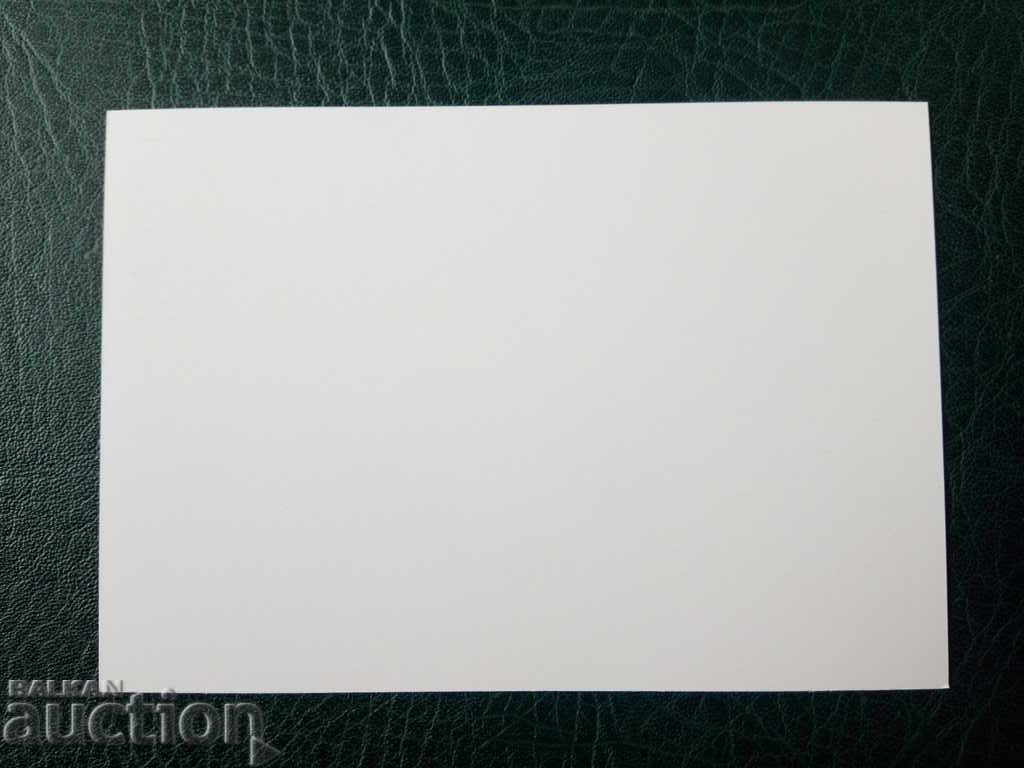 Εικονογραφημένη κάρτα - καθαρή 2015 με τιμή 1.50 BGN | € 0.77 Εικονογραφημένη κάρτα - καθαρή 2015 με τιμή 1.50 BGN | € 0.77