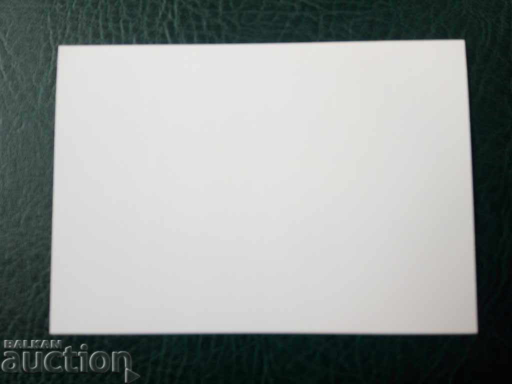 Illustrated card - clean, new 2015 with price 5.00 BGN | € 2.56 Illustrated card - clean, new 2015 with price 5.00 BGN | € 2.56