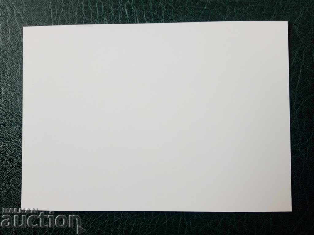 Illustrated card - pure 2015 with price 1.50 BGN | € 0.77