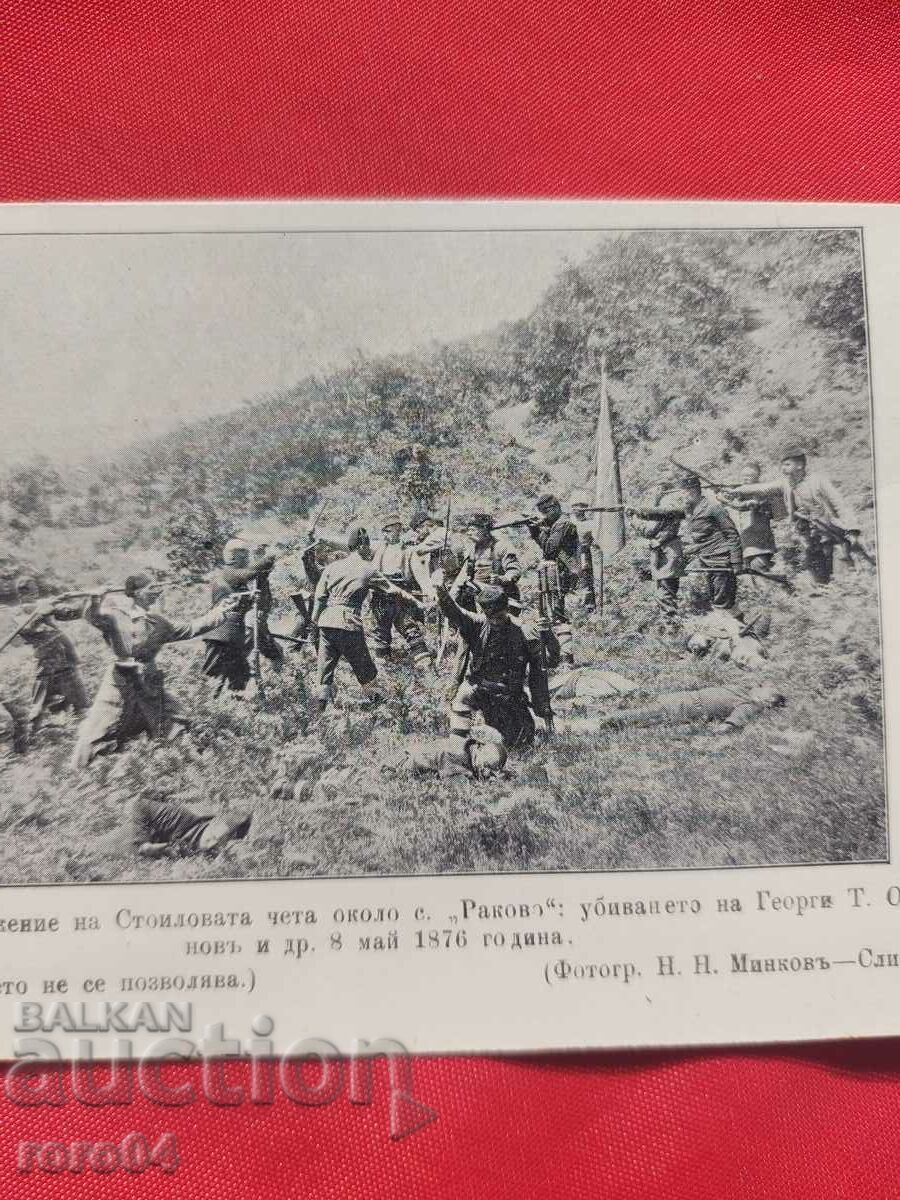 FROM THE LIFE OF King Ferdinand I (1887 - 1912) with price 15.00 BGN | € 7.67 FROM THE LIFE OF King Ferdinand I (1887 - 1912) with price 15.00 BGN | € 7.67