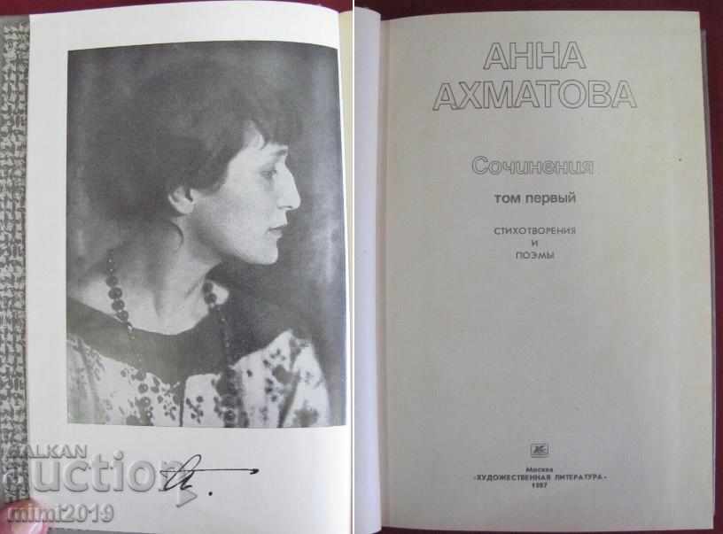 1987 Book by Anna Akhmatova - Works of Volume 1 Moscow with price 42.00 BGN | € 21.47 1987 Book by Anna Akhmatova - Works of Volume 1 Moscow with price 42.00 BGN | € 21.47