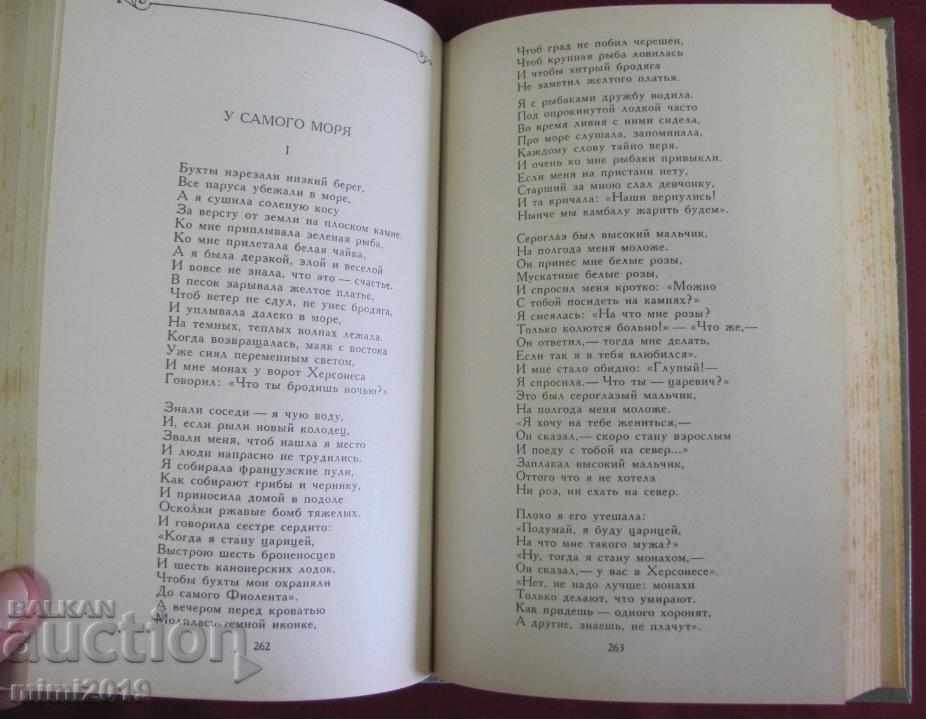 Auction 1987 Book by Anna Akhmatova - Works of Volume 1 Moscow Auction 1987 Book by Anna Akhmatova - Works of Volume 1 Moscow